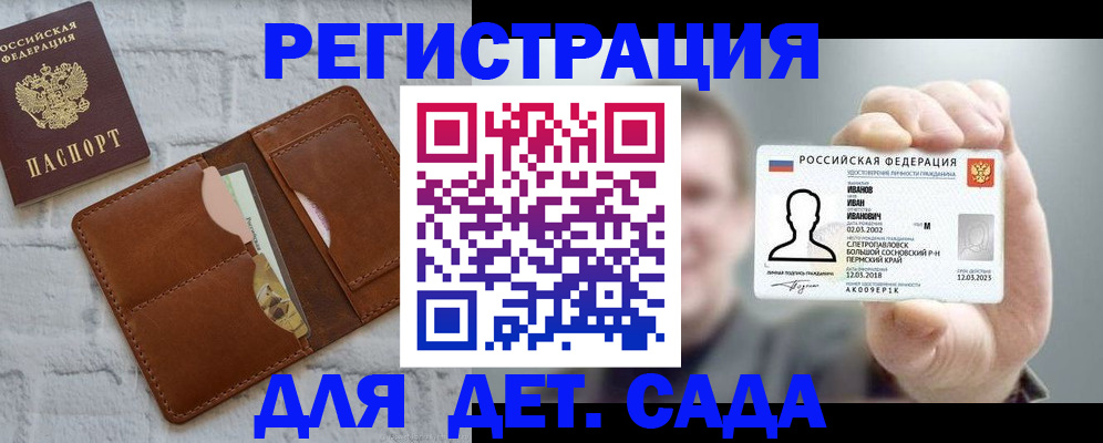 временная прописка в Соколе
