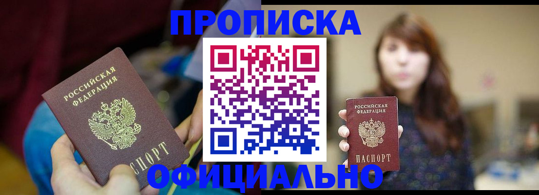 прописка паспорт в Соколе