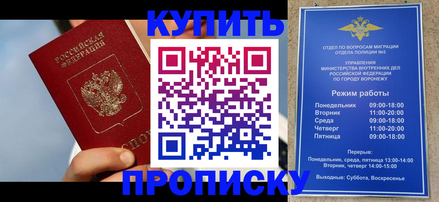 временная регистрация адрес в Соколе