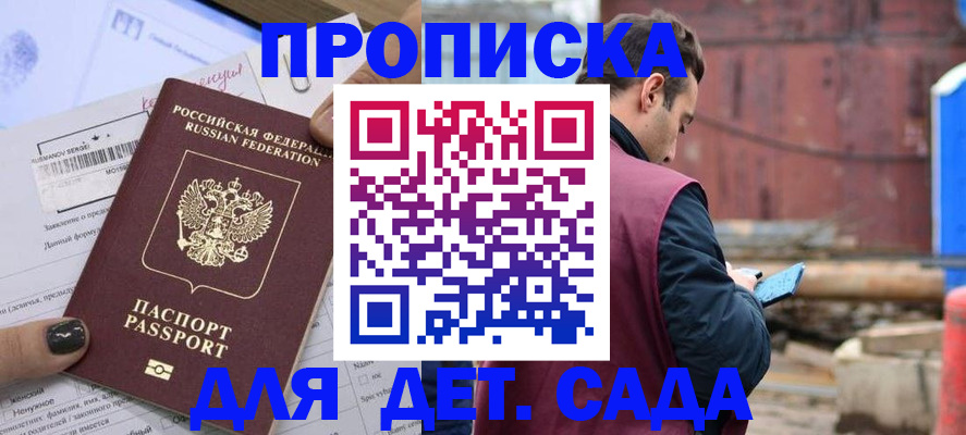 временная регистрация купить в Соколе