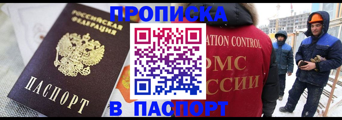временная регистрация для школы в Соколе