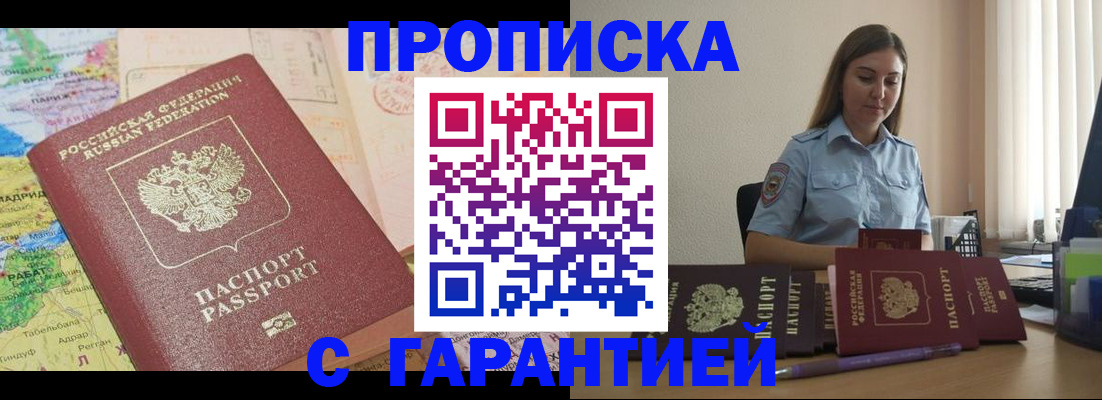 временная регистрация в Соколе